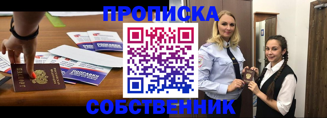 временная регистрация адрес в Ужуре