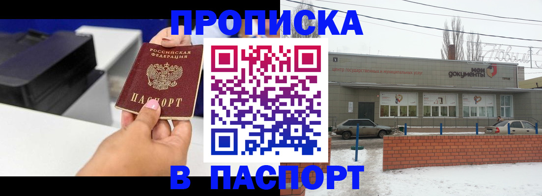 прописка паспорт в Ужуре