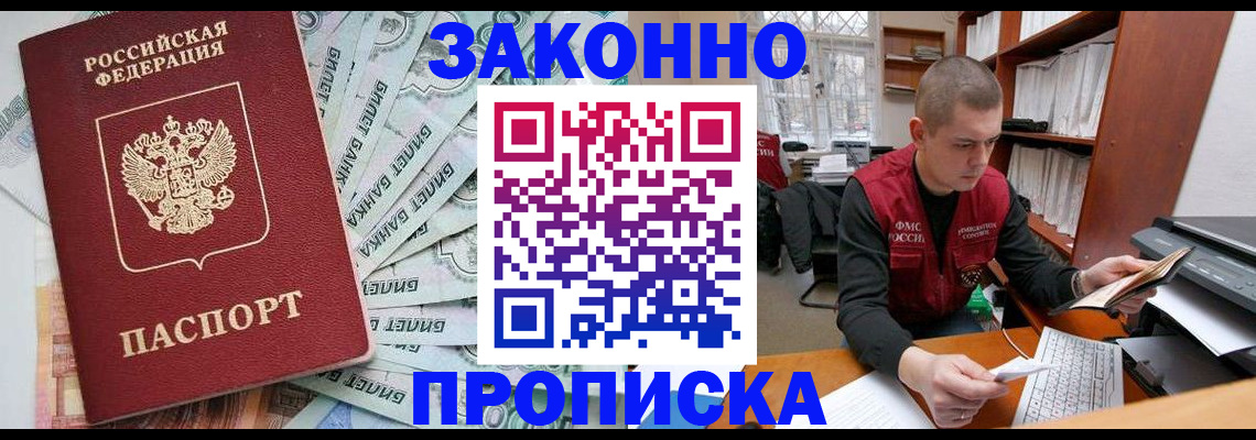прописка в Ужуре