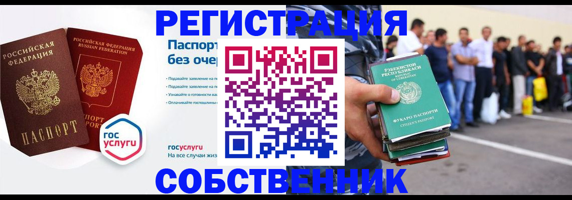 временная регистрация в Ужуре